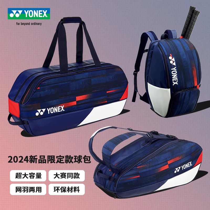 新品YONEX尤尼克斯羽毛球包双肩背包手提包大赛限定款大容量ba12-封面