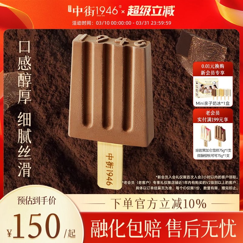 中街1946冰淇淋亚洲阿棕进口巧克力系列冰激凌雪糕官方正品囤货装