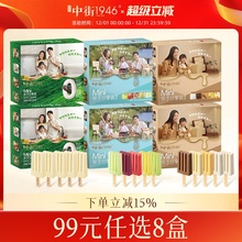 【99元预估到手8盒】中街1946mini奶冰/水牛乳冰淇淋雪糕冷饮盒装