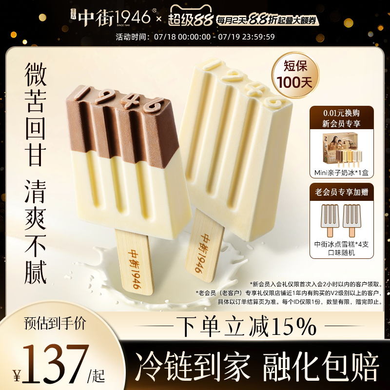 中街1946冰淇淋雪糕多口味组合