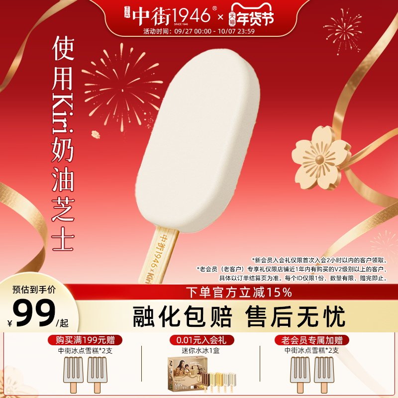 中街1946新品芝士Kiri联名Mini口味冰淇淋亲子分享雪糕官方正品