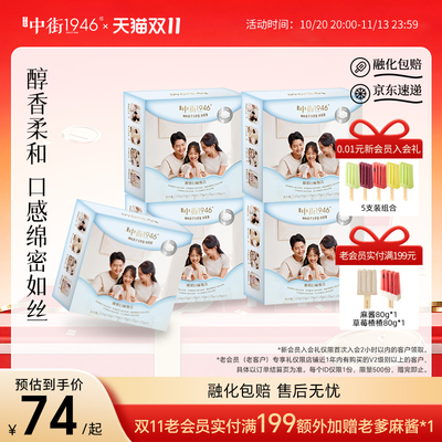 中街1946冰淇淋多口味组合家庭装