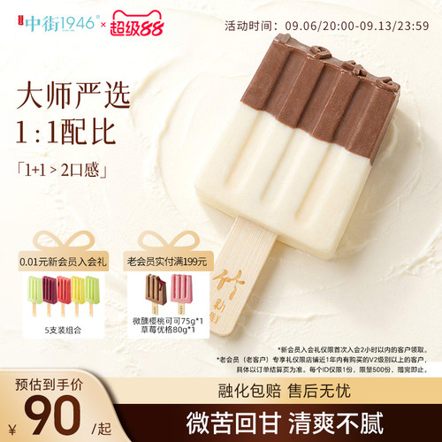 中街1946牛乳巧克力冰淇淋