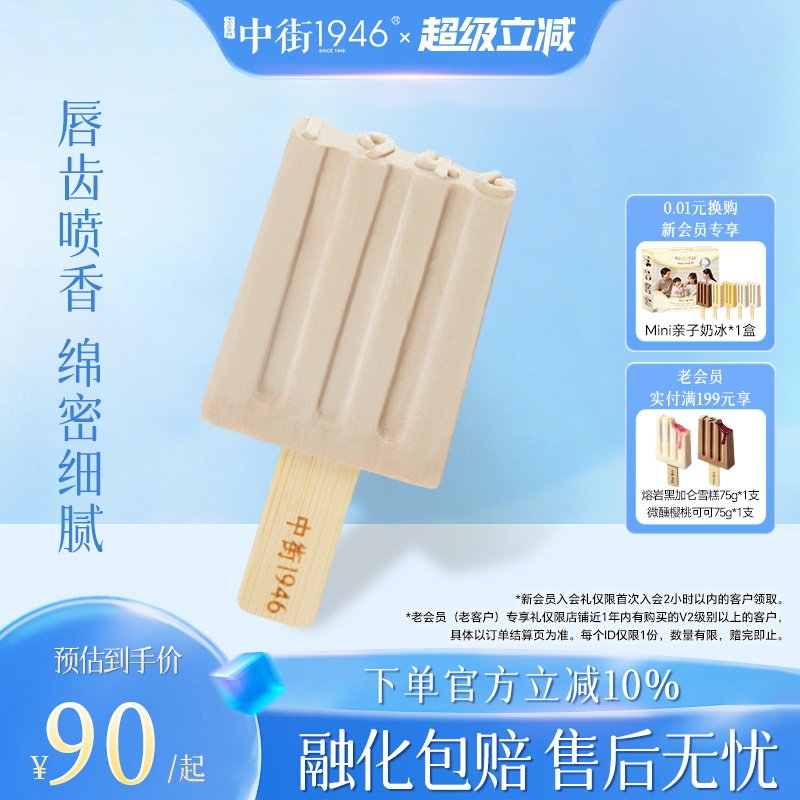 中街1946老爹麻酱雪糕冰淇淋
