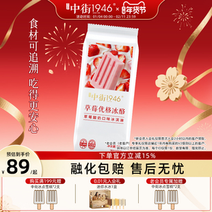 【天天满减】中街1946冰淇淋草莓芝士口味冰激凌冰酪雪糕新品上市