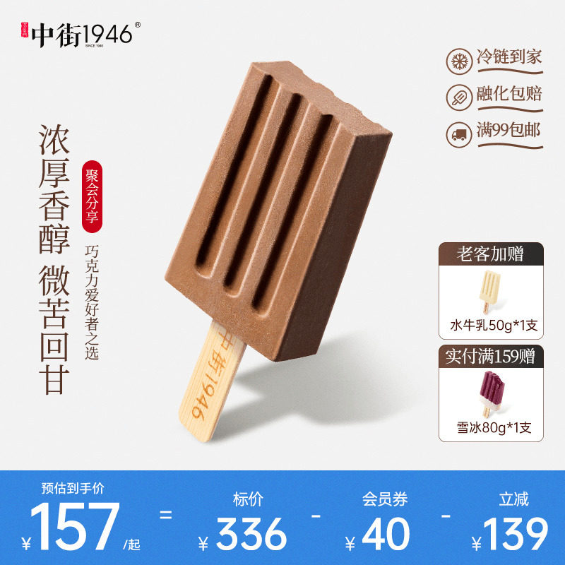 中街1946新品轻享装巧克力冰酪*28支装雪糕冰淇淋冰棍冰激淋50g