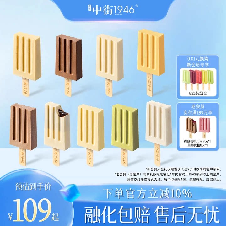 中街1946冰激凌经典香草老冰棍巧克力冰棒牛乳棒冰冰淇淋雪糕图片
