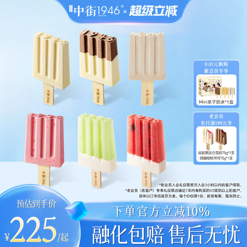 中街1946黑白半巧经典口味冰激凌雪糕牛乳冰淇淋囤货装官方正品