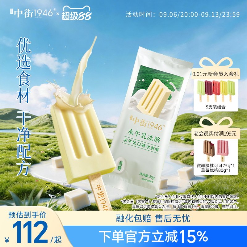 中街1946冰淇淋水牛乳雪糕冰酪牛奶冰棍冰激凌囤货装官方正品