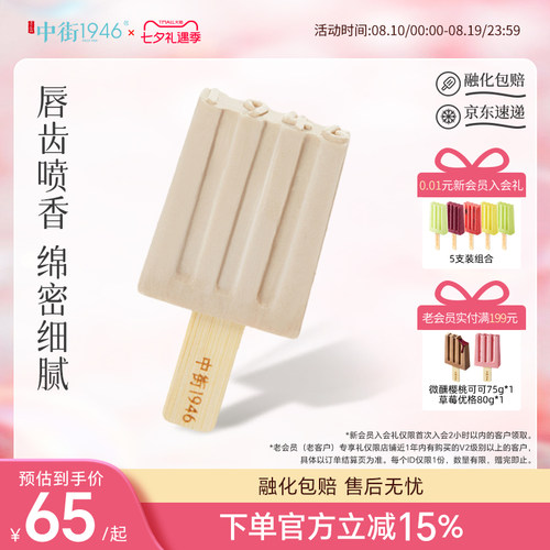 中街1946老爹麻酱雪糕