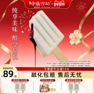 中街1946冰激凌 爆浆脏脏巧巧牛乳巧克力口味冰淇淋雪糕 新品上市