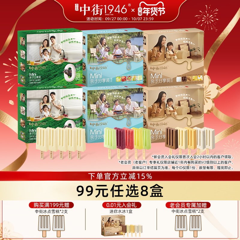【99元预估到手8盒】中街1946mini奶冰/水牛乳冰淇淋雪糕冷饮盒装,水产肉类/新鲜蔬果/熟食,冰淇淋/冻品,淘宝优惠券,粉丝福利购,淘宝优惠卷