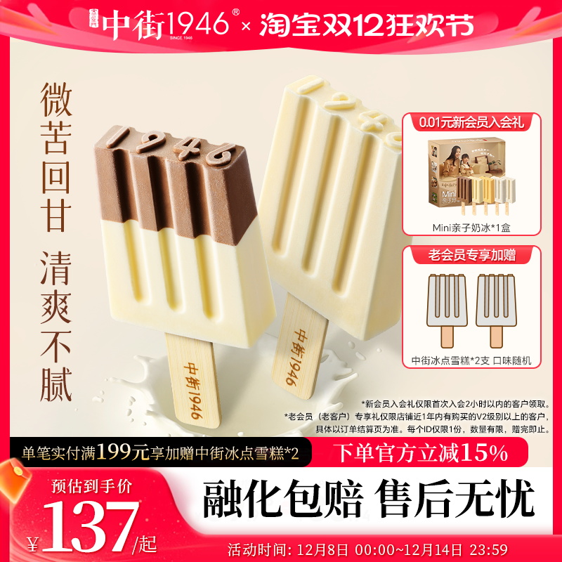 中街1946冰淇淋雪糕多口味组合