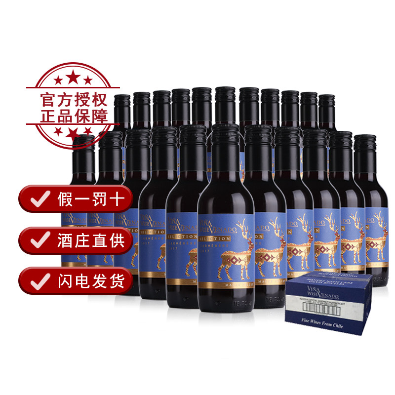智鹿红酒智利原瓶进口葡萄酒迷你佳美娜干红瓶装24瓶整箱小瓶红酒