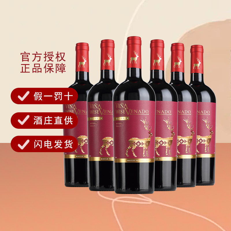 智鹿红酒智利原瓶进口珍藏西拉干型红葡萄酒中央山谷送礼整箱红酒