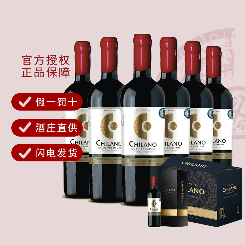 智利人 CHILANO 金标优质赤霞珠 麦坡山谷产区干红葡萄酒750ml/瓶