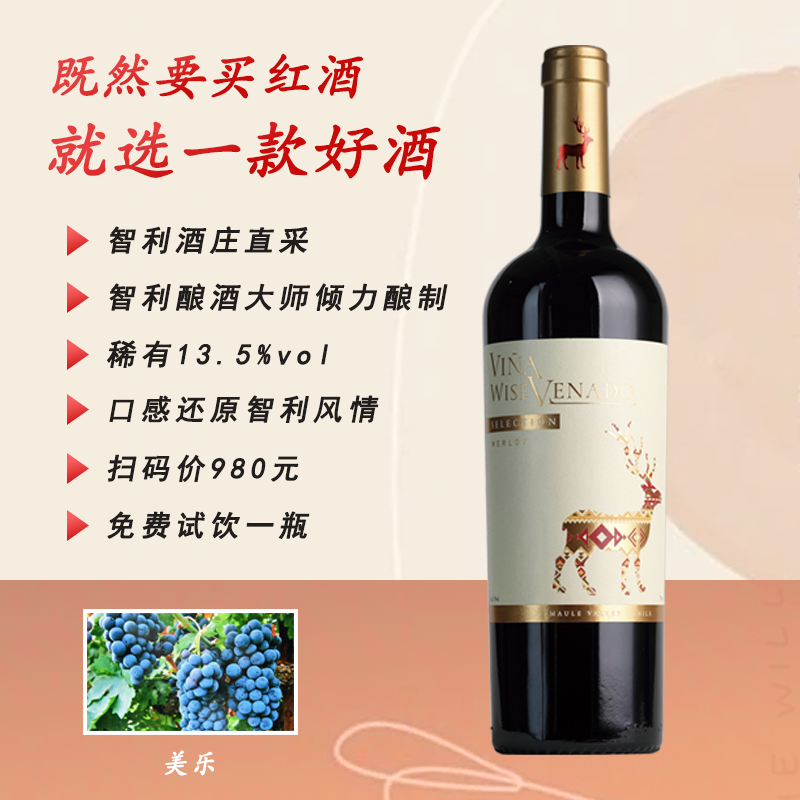 智鹿红酒智利原瓶进口美乐干型13.5度正品自饮节日送礼瓶装葡萄酒,酒类,干红静态葡萄酒,淘宝优惠券,粉丝福利购,淘宝优惠卷