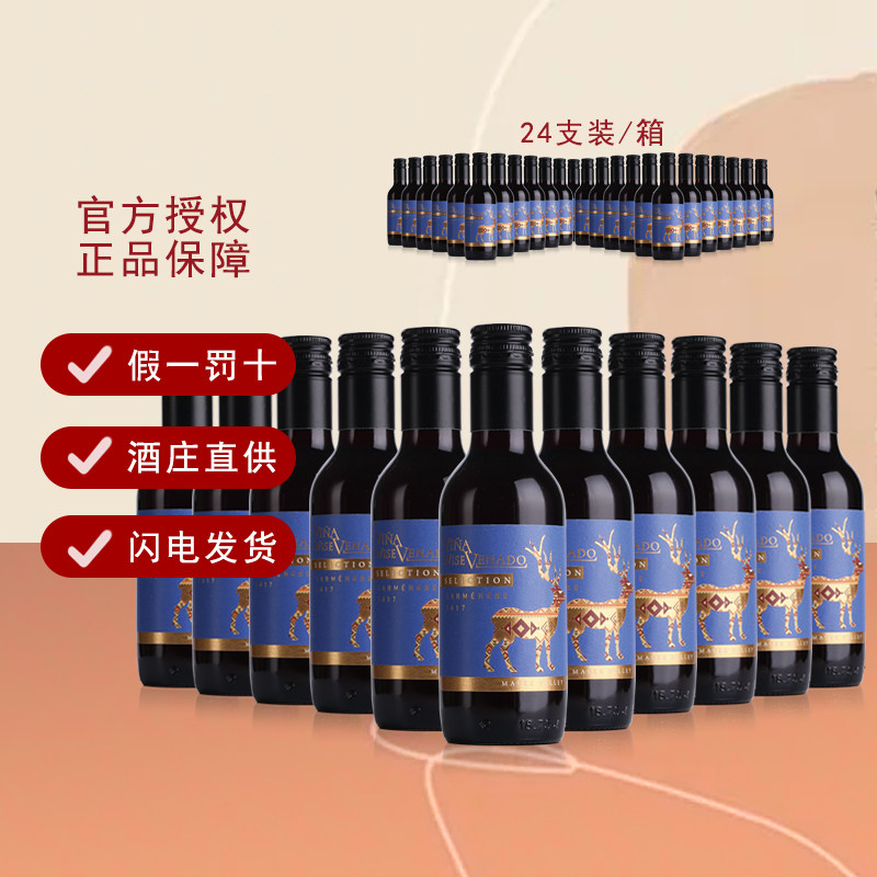 智利原瓶进口 智鹿187.5ml红酒葡萄酒小瓶装葡萄酒迷你佳美娜干红