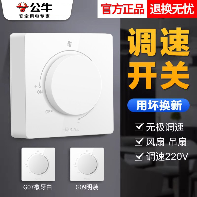 公牛风扇调速开关官方正品图片