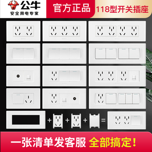 公牛开关插座118型面板多孔五孔九孔十五孔墙壁暗装 插座面板G04白