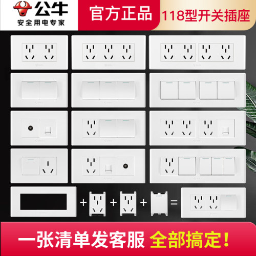 公牛开关插座多孔面板118型
