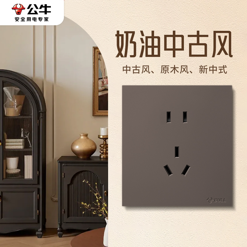 公牛五孔胡桃原木纹民宿开关插座