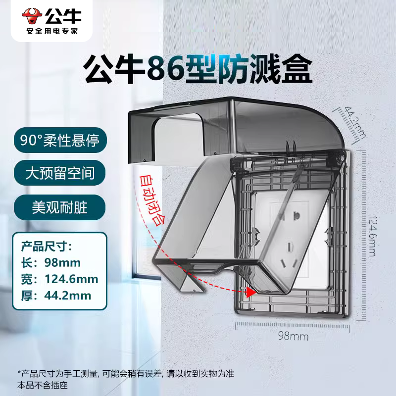 公牛86型防水盒透明防溅水盒浴室卫生间插座开关保护盖插座防水罩