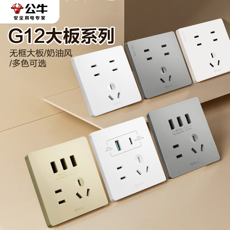 公牛开关插座type-cPD快充USB五孔插座面板苹果充电86型G12