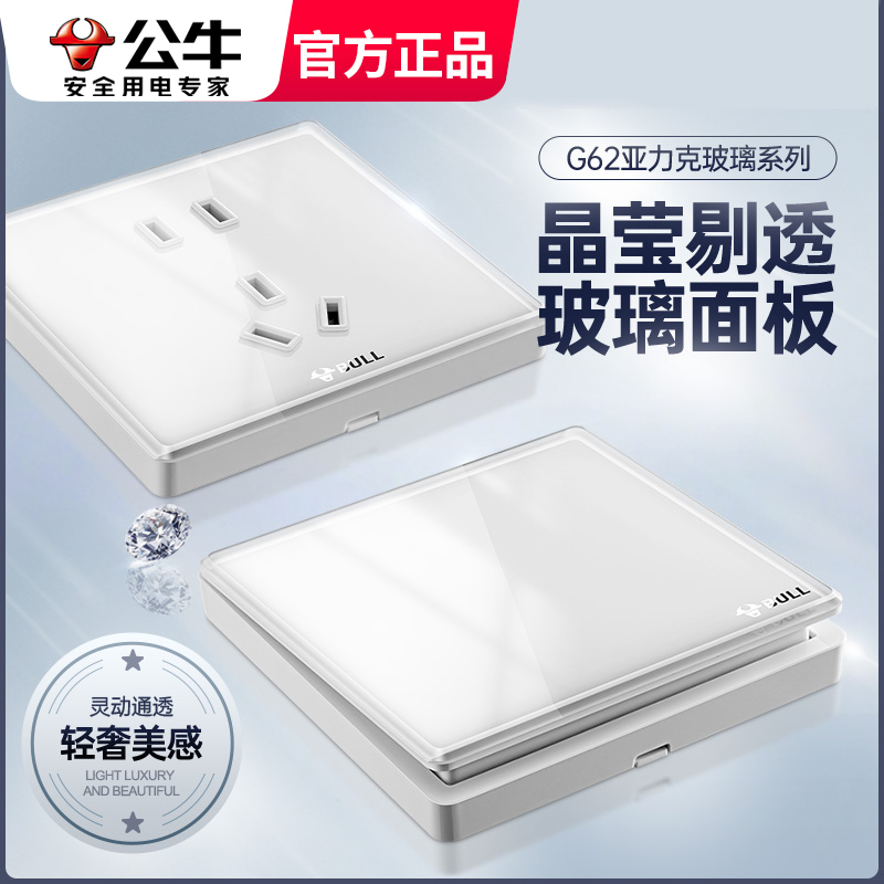 公牛亚克力玻璃开关插座面板