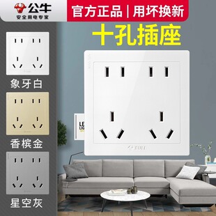 公牛十孔插座10六孔双错位五孔插座86型暗装开关插座面板10A明装