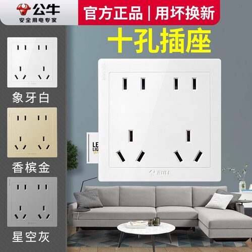 公牛10孔插座多色可选官方正品