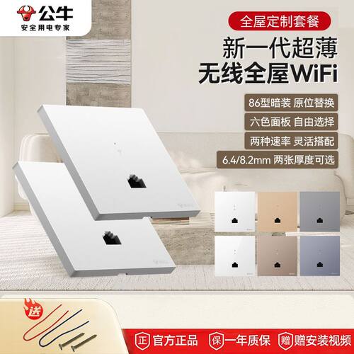 公牛全屋WiFi面板AP路由器86型强电供电mesh组网家用无线覆盖插座