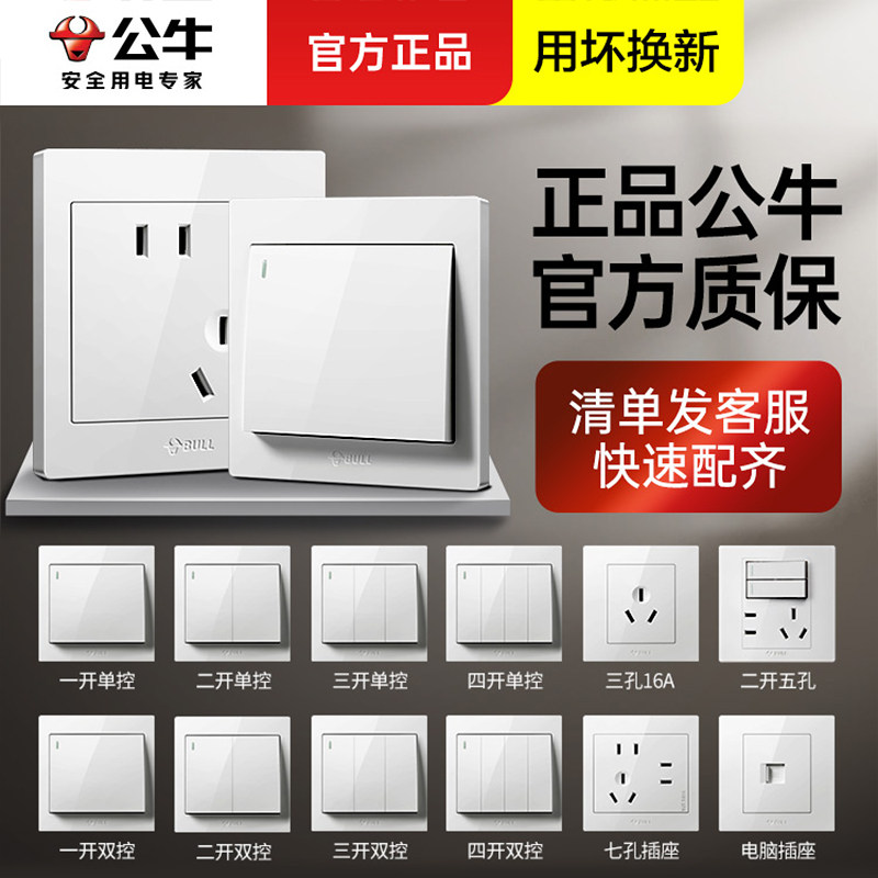 公牛10A经典白五孔插座图片