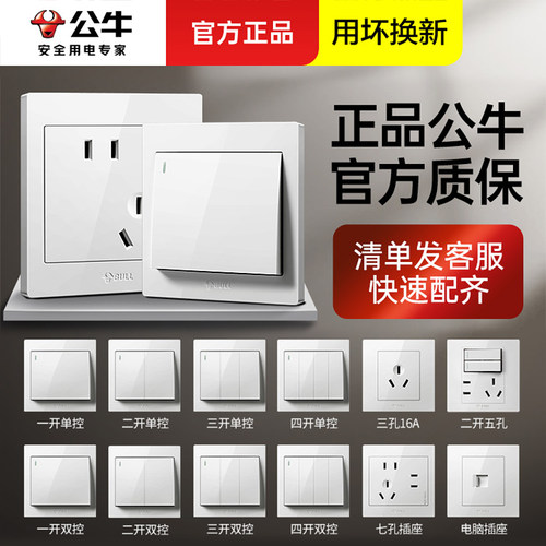 公牛10A经典白五孔插座