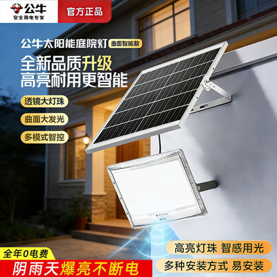 公牛正品太阳能庭院灯曲面智能