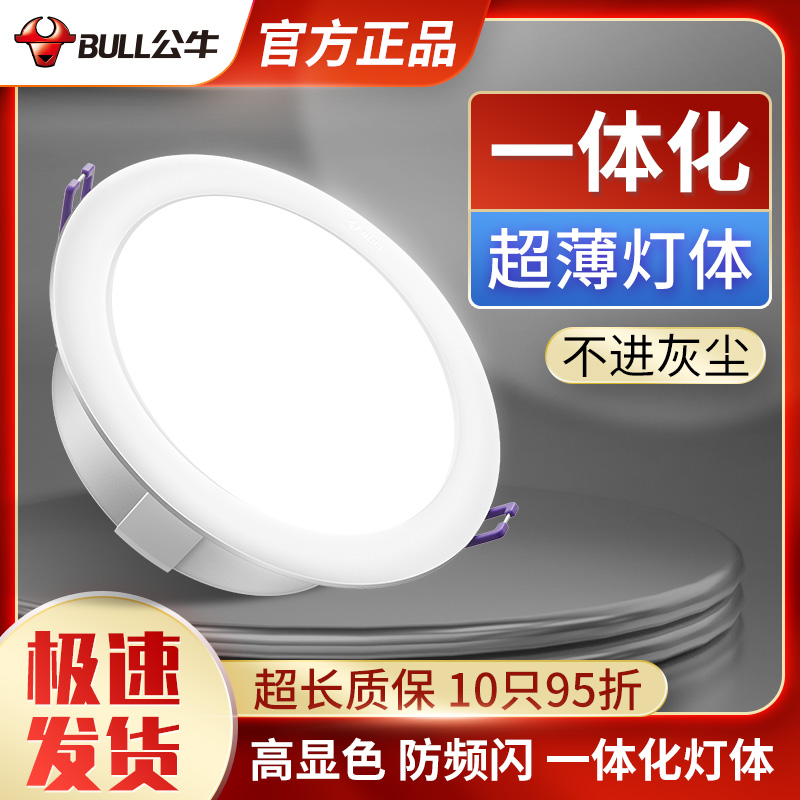 公牛led筒灯嵌入式客厅吊顶