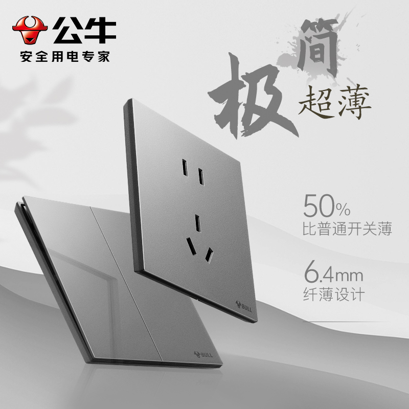 公牛超薄无框设计开关插座