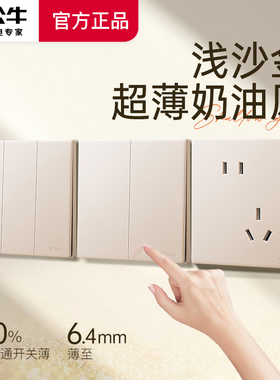 公牛超薄G60开关五孔插座16a大师面板哑光奶油风墙壁插座浅沙金