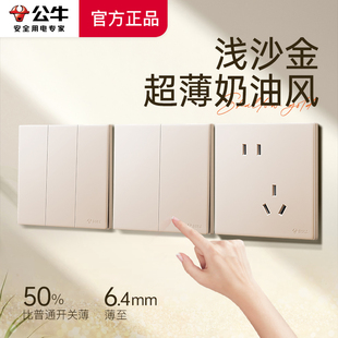 公牛超薄G60开关五孔插座16a大师面板哑光奶油风墙壁插座浅沙金