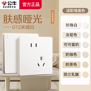 公牛开关插座面板家用86型奶油风哑光磨砂墙壁开关面板G12米绒白