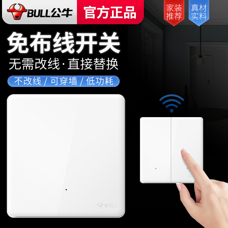 【公牛智能开关】免布线穿墙遥控