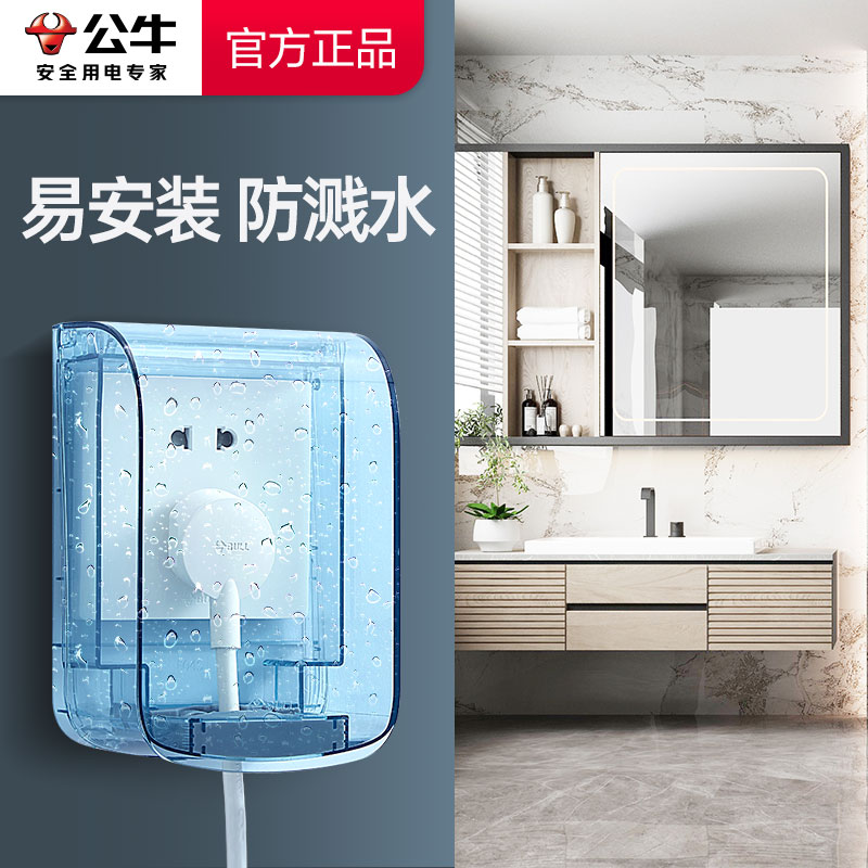 公牛透明开关防水盒86型插座防水罩卫生间浴室防溅盒插座保护罩