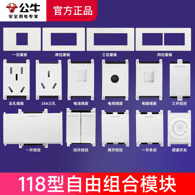 公牛开关插座配件118模块二三插