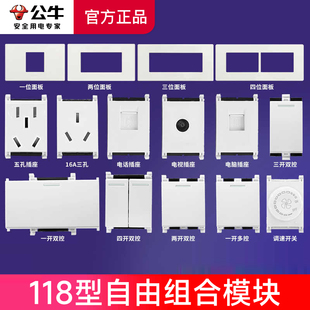 公牛开关插座配件118型模块10A二三插电源G04白五孔三孔组装面板