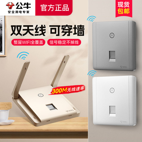 公牛86型智能wifi插座墙壁
