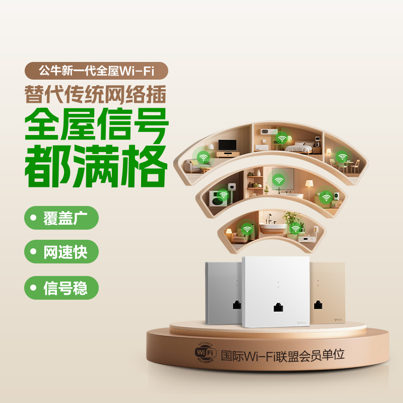 公牛wifi6千兆路由器套装