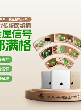 公牛无线ap面板全屋wifi千兆高速子母poe路由器家用ac加一体化TP-LINK86型1300M网络电脑插WiFi7覆盖WIFI套装
