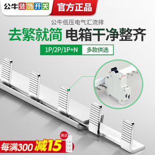 公牛2p空气开关导电排1P断路器空开汇流排接线排端子12位导流排齿