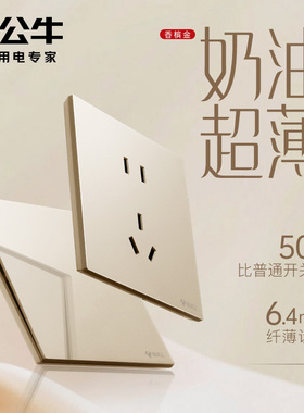 公牛超薄开关插座面板奶油风空调16a插座五孔插座蝶翼超薄G57金