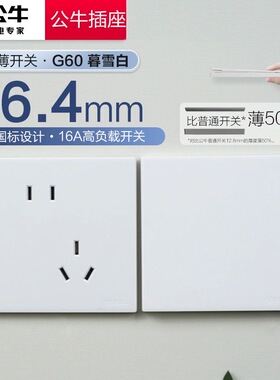 公牛超薄开关插座面板一开五孔暗装电源空调插三孔哑光G60暮雪白